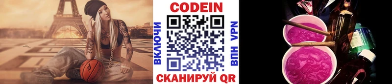Codein напиток Lean (лин)  Салехард 